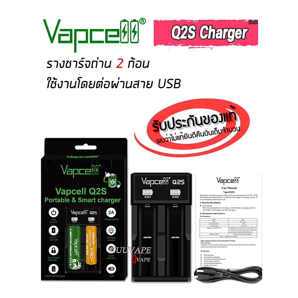 Vapcell Q2s เเท้100% 2-Slot Smart Battery Charger
