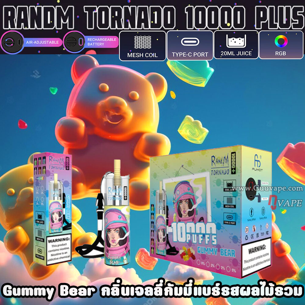 Randm Tornado 10000 Puffs Gummy Bear กลิ่นเจลลี่กัมมี่แบร์รสผลไม้รวม