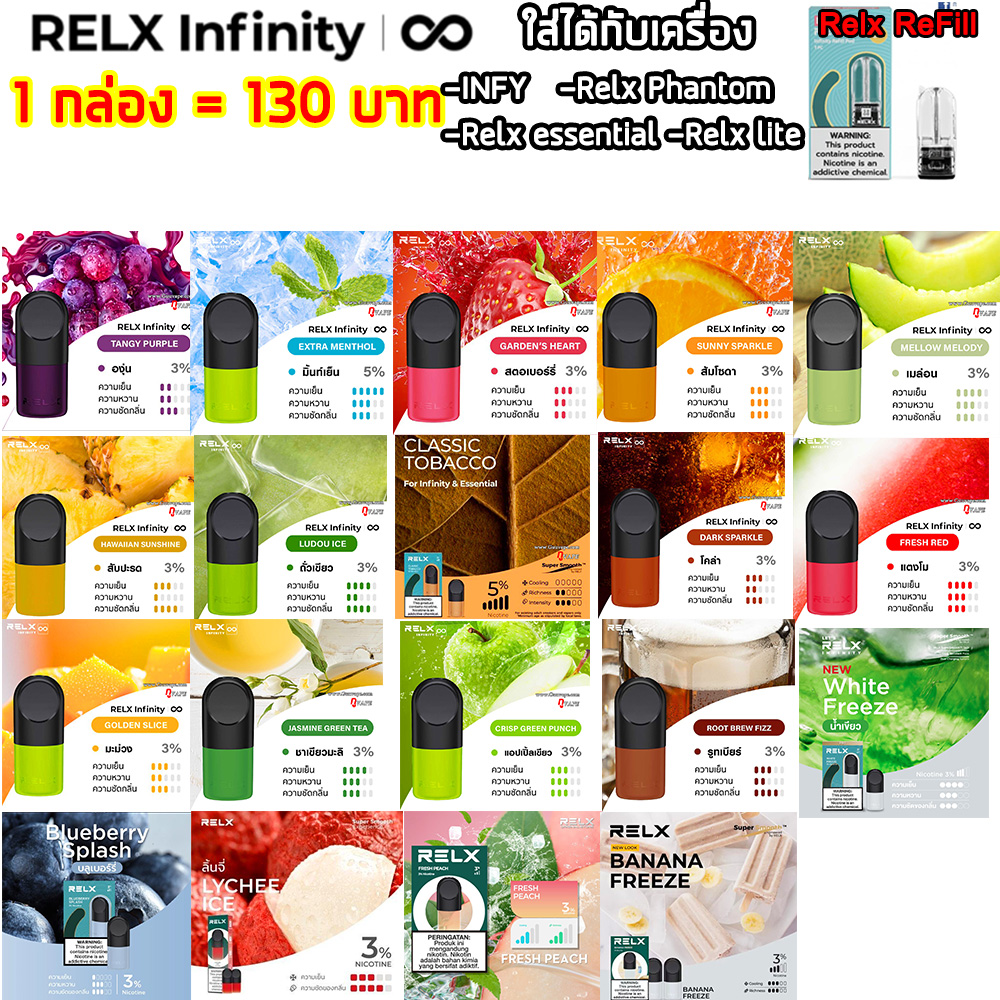 Relx Infinity Refill น้ำยา+พร้อมหัว