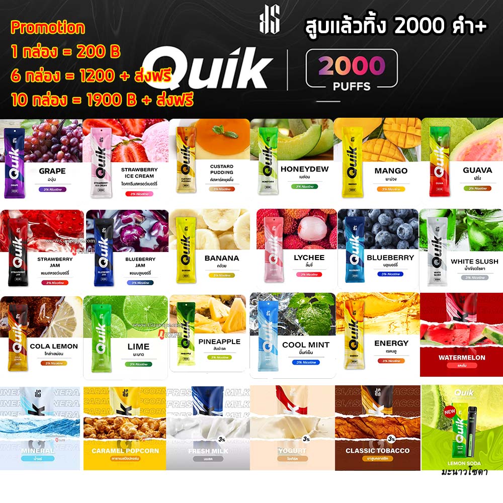 Ks Quik 2000 สูบเเล้วทิ้ง